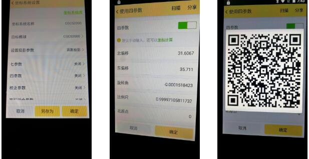 你還在辛苦的轉(zhuǎn)換參數(shù)嗎?試試將轉(zhuǎn)換參數(shù)快速導(dǎo)入RTK手簿，快速測(cè)量放樣